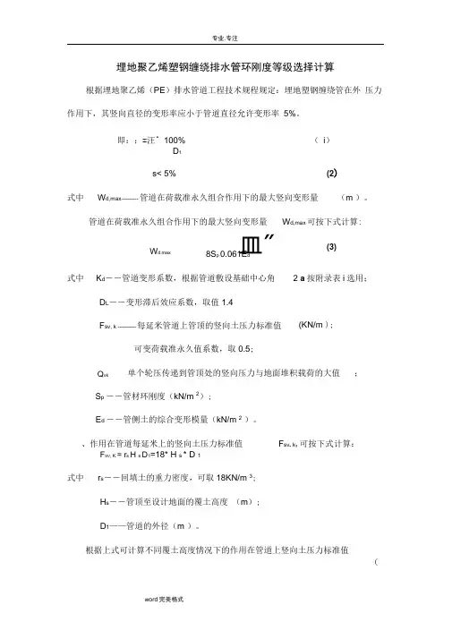 管材环刚度选择计算