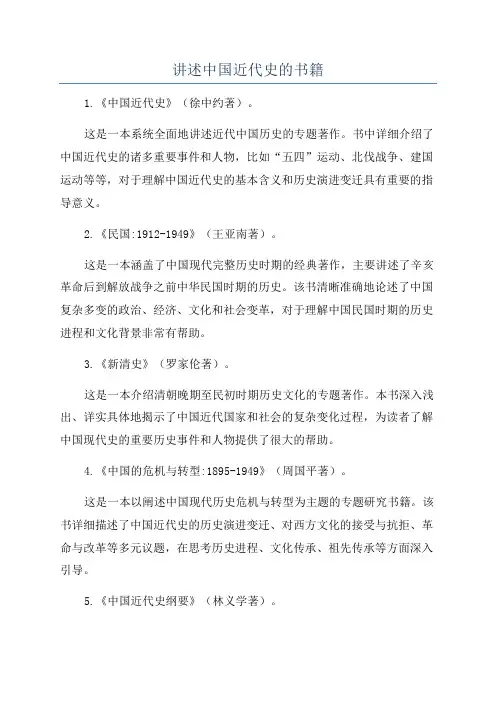 讲述中国近代史的书籍
