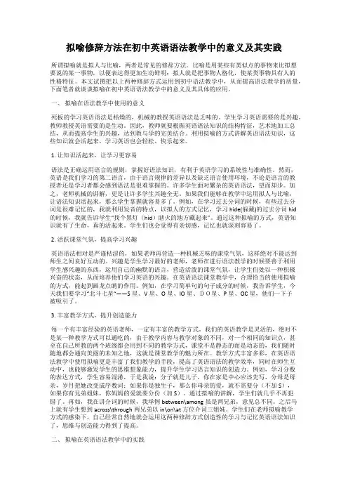 拟喻修辞方法在初中英语语法教学中的意义及其实践