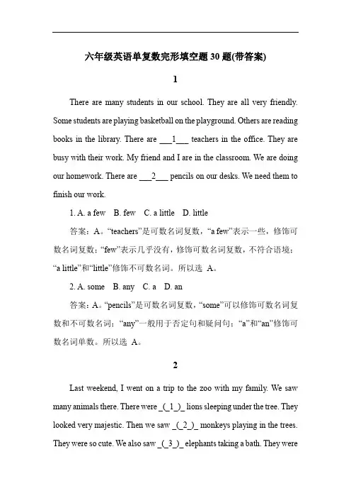 六年级英语单复数完形填空题30题(带答案)