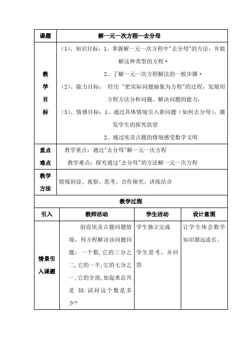 初中数学_解一元一次方程教学设计学情分析教材分析课后反思