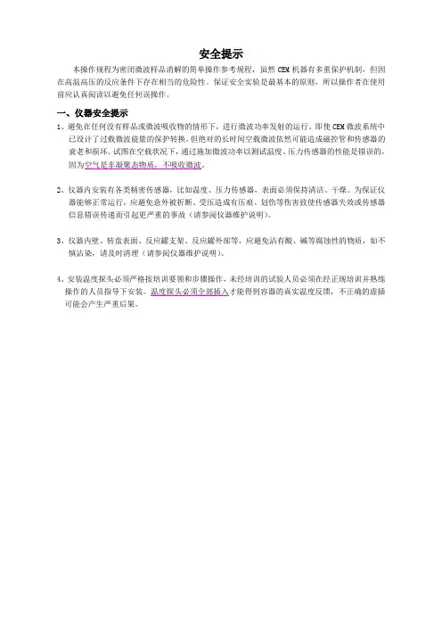 微波消解MARS操作规程