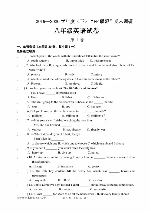 2020年哈尔滨市“FF联盟”八年级(下)期末调研英语试卷+答案