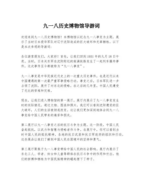 九一八历史博物馆导游词