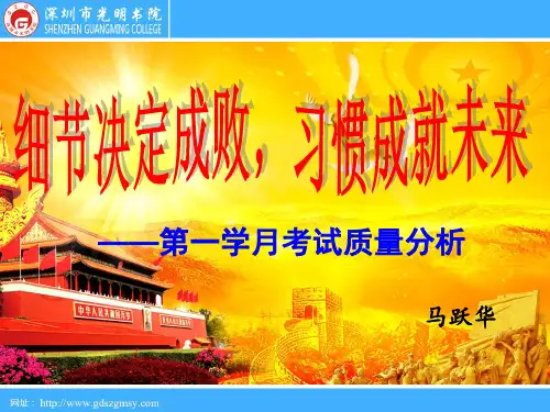 高一年级第一次月考质量分析