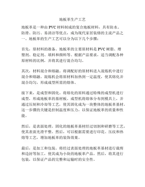 地板革生产工艺