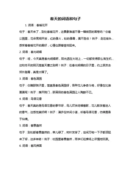 春天的词语和句子