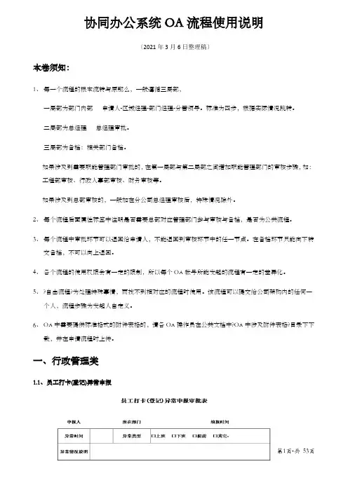 协同办公系统OA流程使用说明(34修改版)