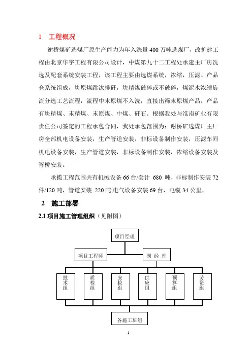 谢桥煤矿选煤厂施工组织设计