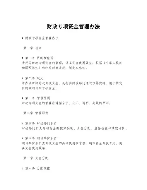 财政专项资金管理办法