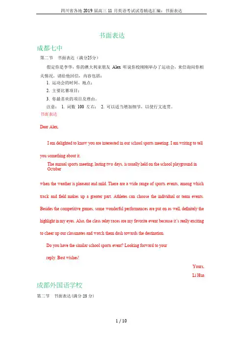 四川省各地2019届高三11月英语考试试卷精选汇编：书面表达
