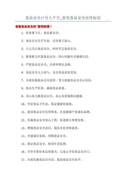 食品安全口号八个字_食堂食品安全宣传标语