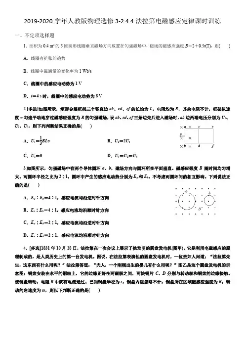 人教版高二物理选修3-2 4.4法拉第电磁感应定律课时训练(Word版)(无答案)