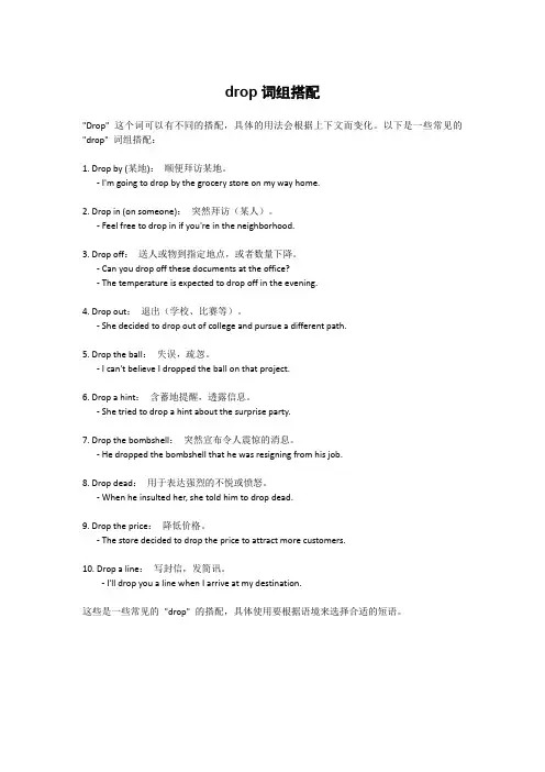 drop词组搭配