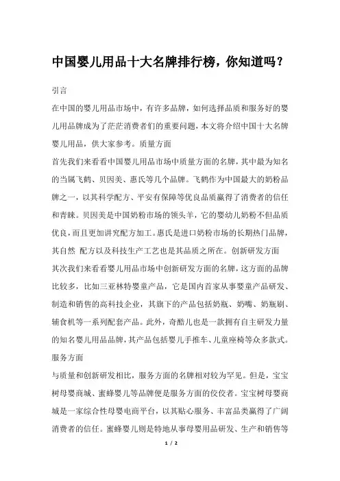 中国婴儿用品十大名牌排行榜,你知道吗？