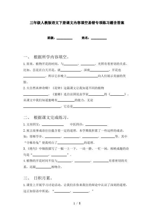 三年级人教版语文下册课文内容填空易错专项练习题含答案