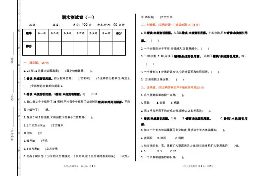 2020人教版五年级数学下册期末冲刺卷含答案
