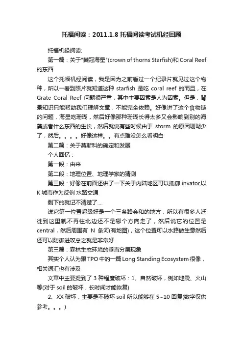 托福阅读：2011.1.8托福阅读考试机经回顾