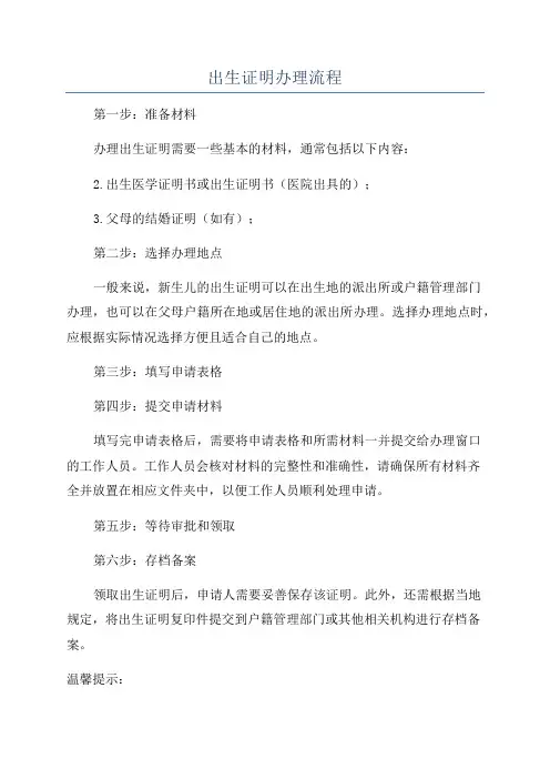 出生证明办理流程