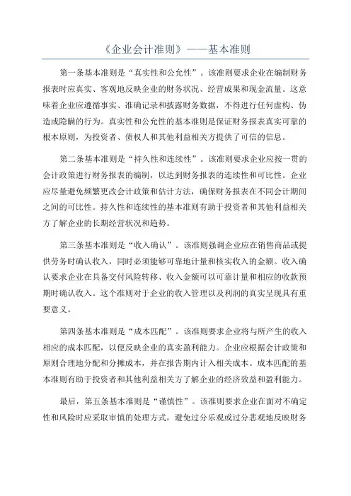 《企业会计准则》——基本准则