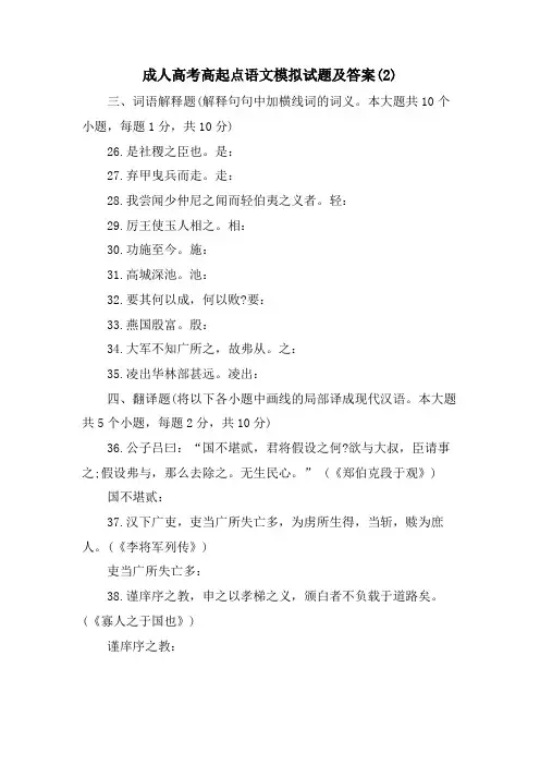 成人高考高起点语文模拟试题及答案(2)