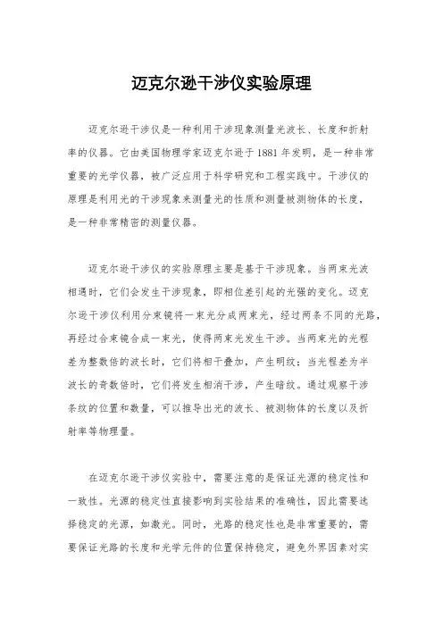 迈克尔逊干涉仪实验原理