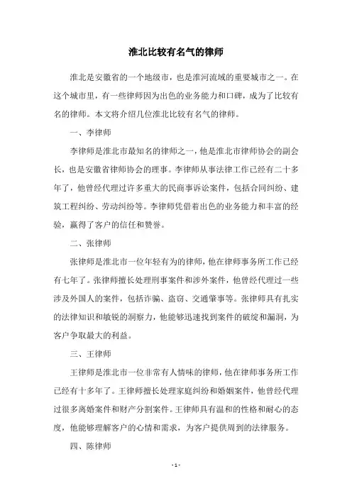 淮北比较有名气的律师