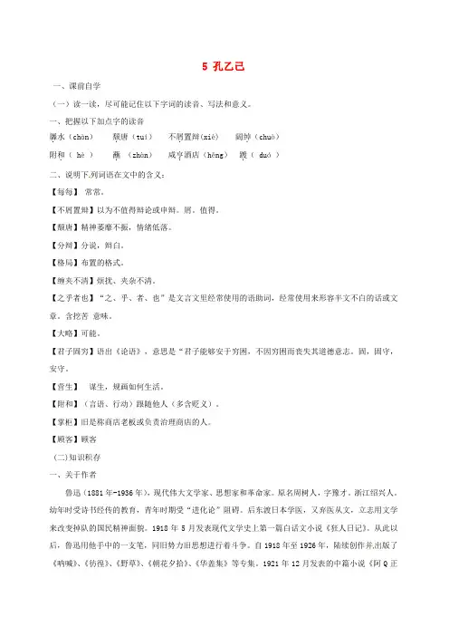 九年级语文下册5孔乙己学案1新人教版