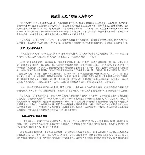 到底什么是“以病人为中心”