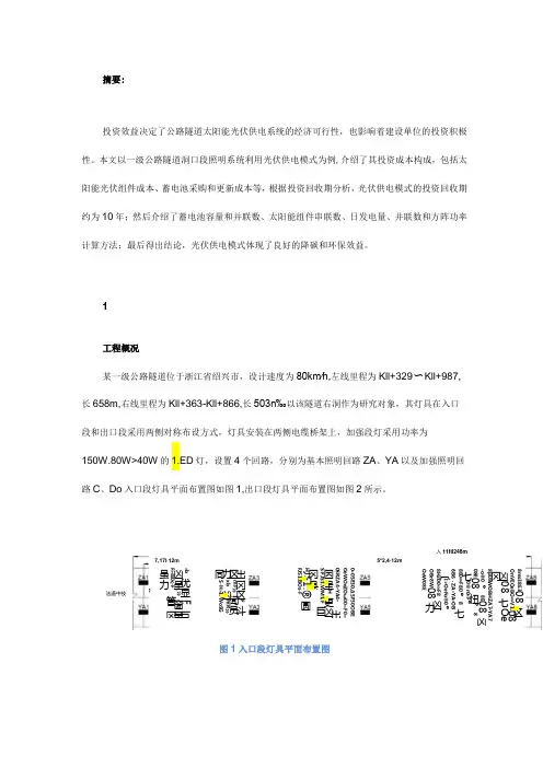 公路隧道入口段光伏供电照明的投资与降碳效益分析