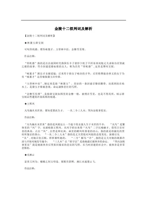 金陵十二钗判词及解析