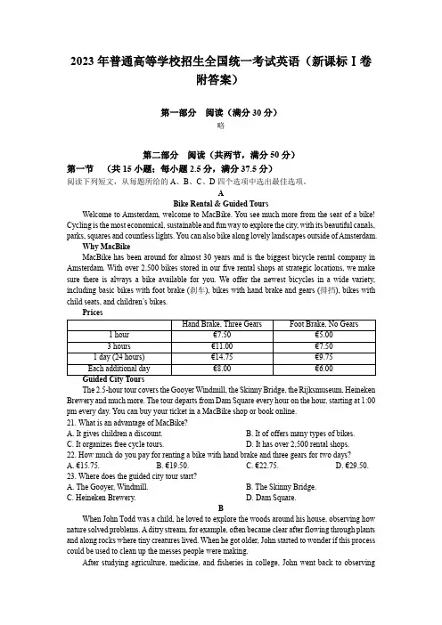 23年新高考英语试卷