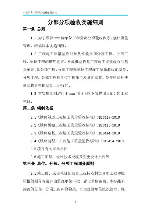 分项、分部、单位工程验收制度