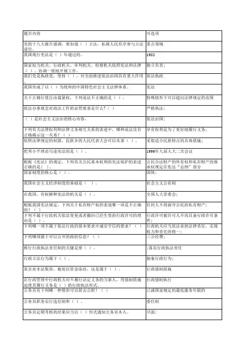 无纸化学法学法用法考试答案