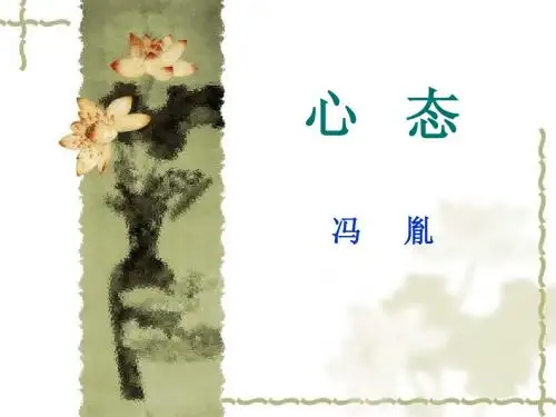 十大心态