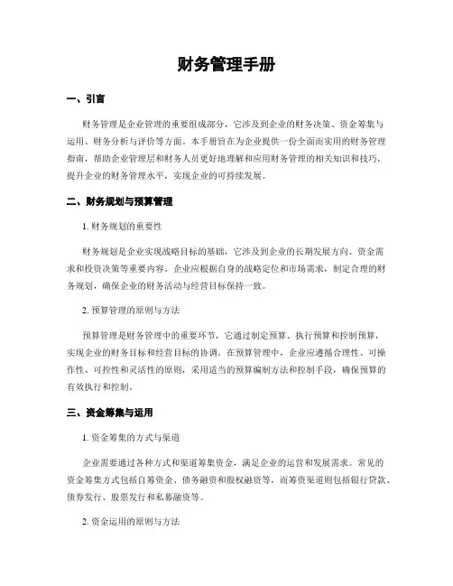 财务管理手册