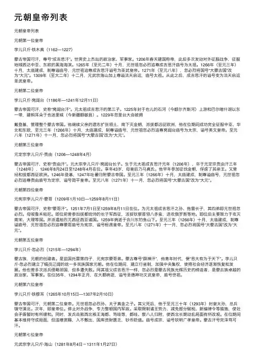 元朝皇帝列表