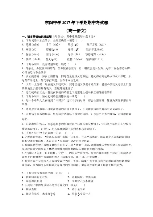 浙江省东阳中学2017-2018学年高一下学期期中考试语文试卷