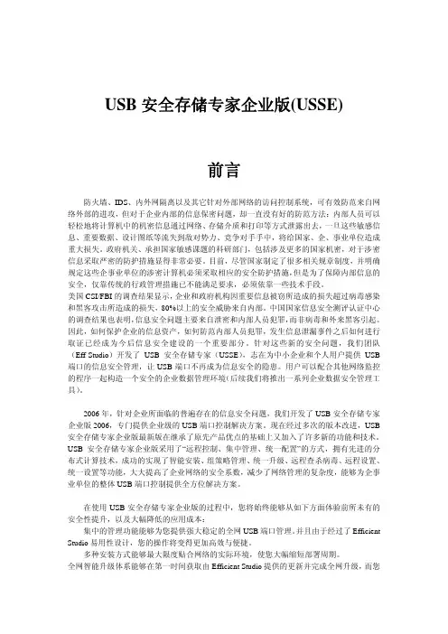 USB安全存储专家企业版(USSE)