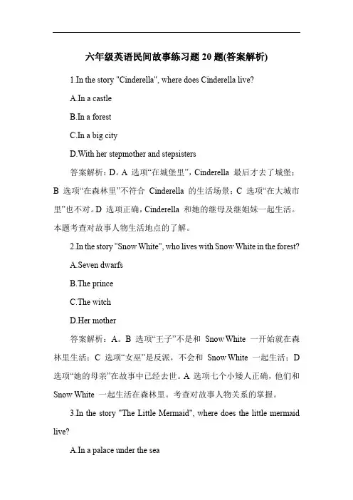 六年级英语民间故事练习题20题(答案解析)