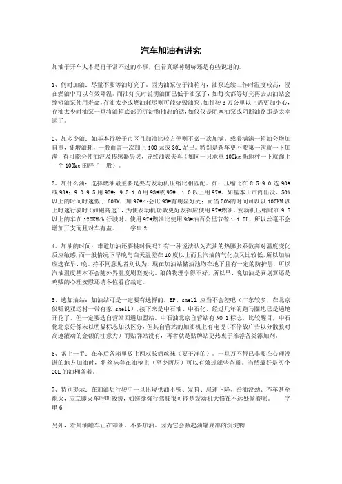 汽车加油有讲究