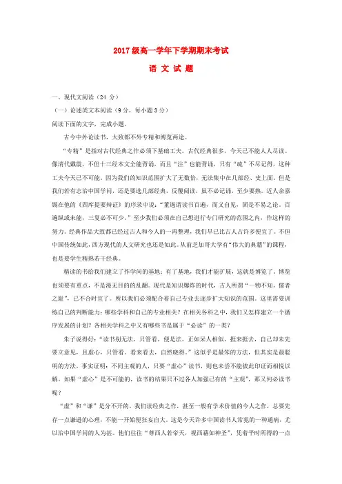 2017-2018学年高一语文下学期期末考试试题附答案