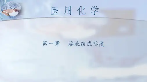 溶液组成标度