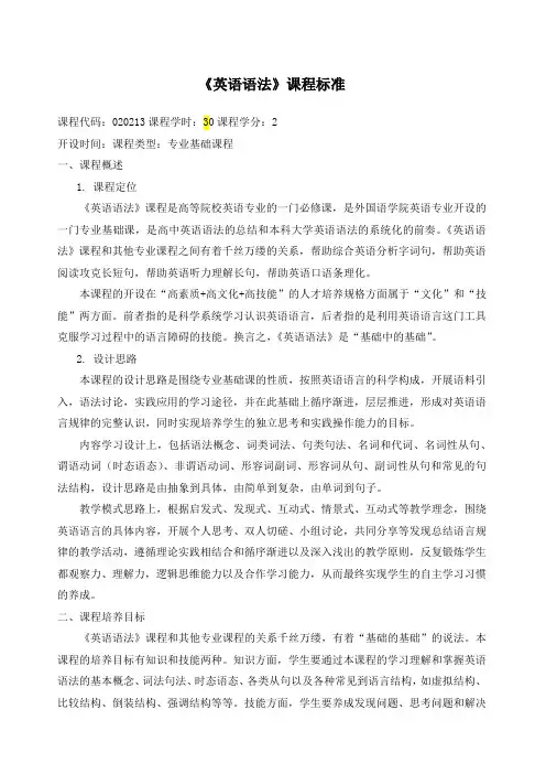《英语语法》课程标准