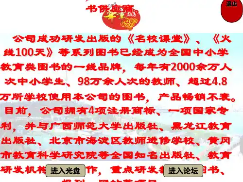 《名校课堂》语文(人教版)八年级(上册)