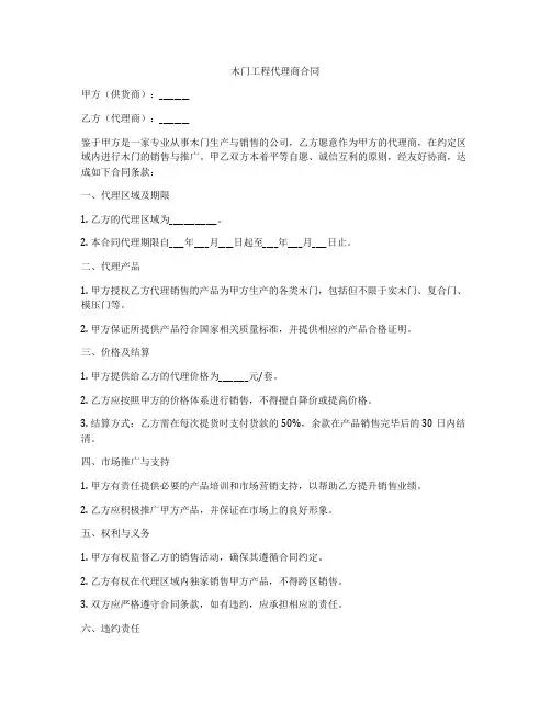 木门工程代理商合同
