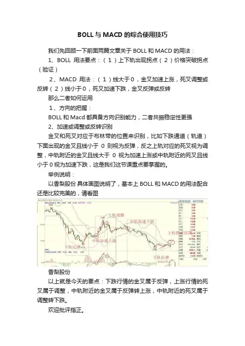 BOLL与MACD的综合使用技巧