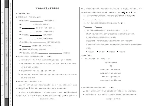 2020年中考语文全真模拟卷附答案(考试试卷版全国通用)