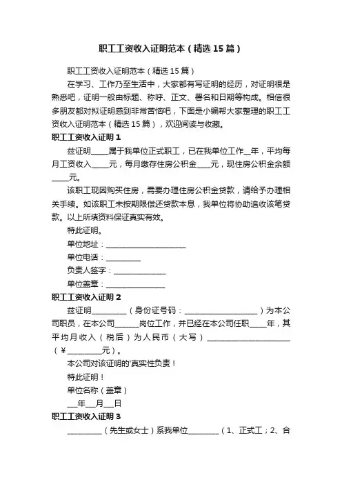 职工工资收入证明范本（精选15篇）