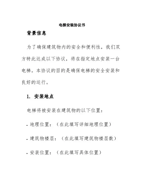 电梯安装协议书